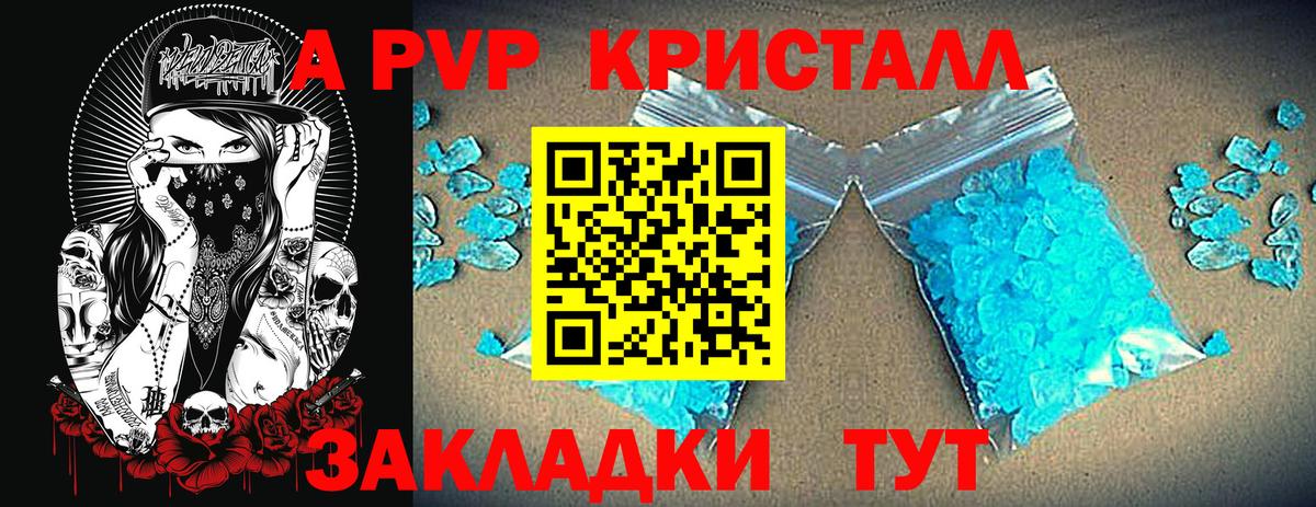 A-PVP VHQ  Alfa_PVP крисы CK  Советский  A PVP  APVP Crystall  Вход с VPN 