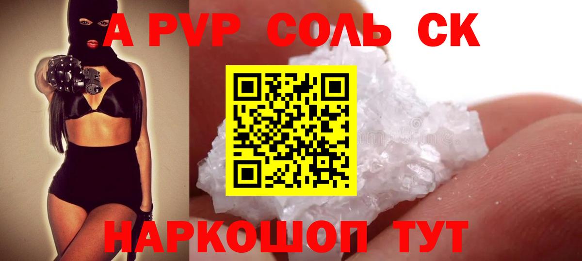 A PVP VHQ Советский