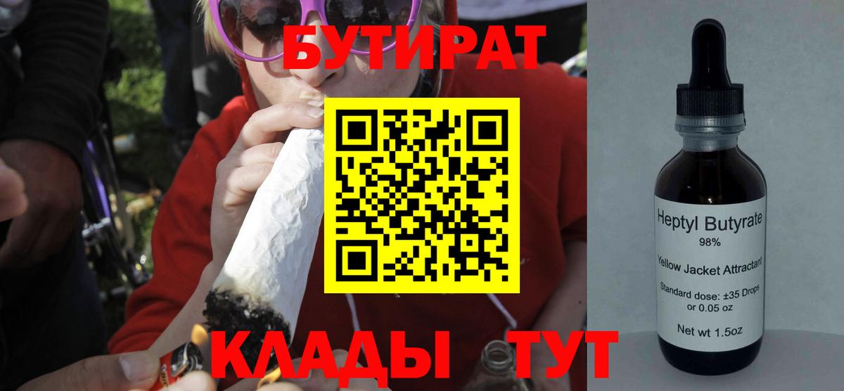Бутират буратино  Вход с VPN  Советский 