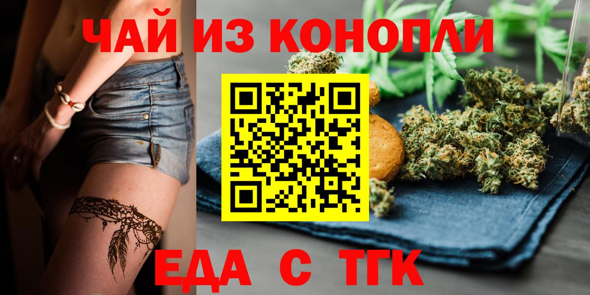 Еда ТГК марихуана Советский