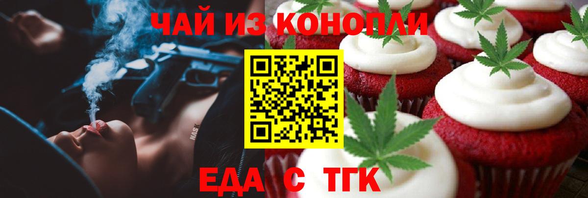 Еда ТГК марихуана  Вход с VPN  Советский 