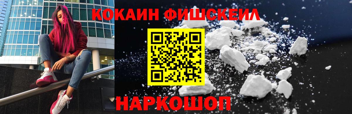 Cocaine Fish Scale Советский