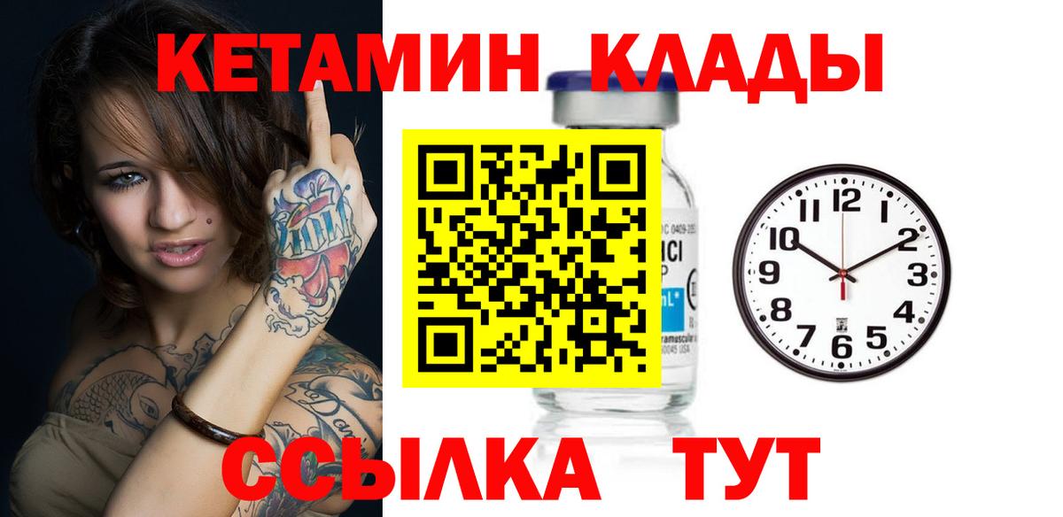 Кетамин VHQ Советский