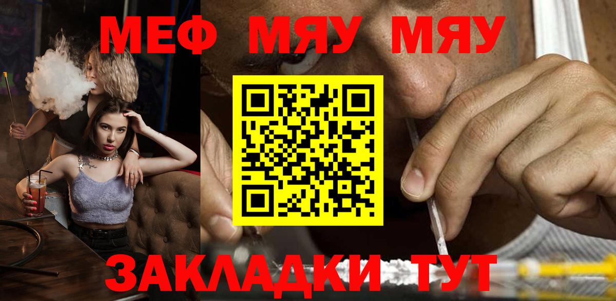 МЕФ mephedrone  МЕФ мука  Вход с VPN  Советский 