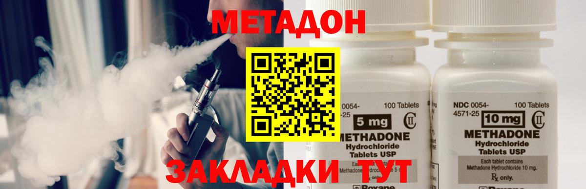 Советский  Метадон VHQ  Метадон белоснежный  Вход с VPN 