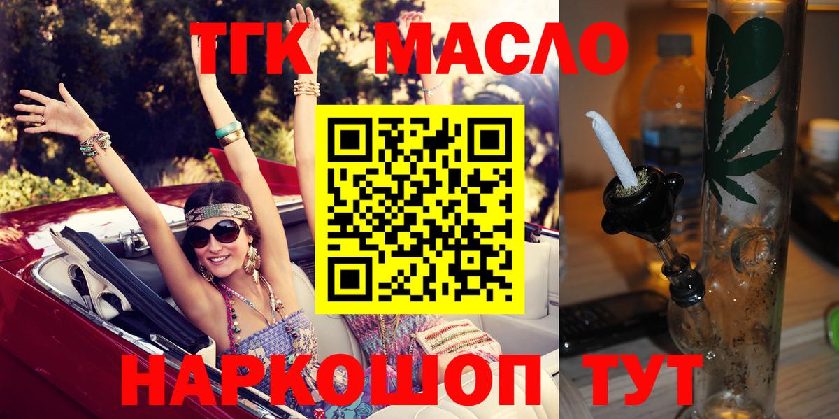 ТГК THC oil Советский